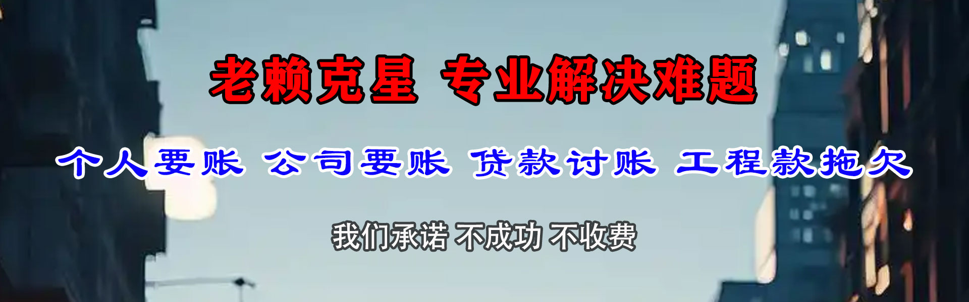 信州要债公司